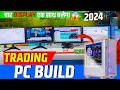 Trading pc build for 4 monitor setup in 2024futureproof trading pc build4 screen pc build in 2024