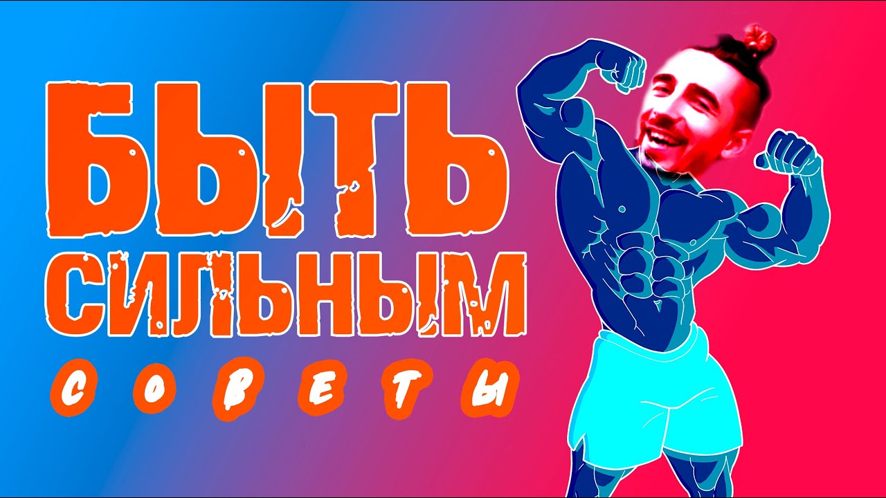 Сила духа и как её увеличить. 9 Советов. - YouTube