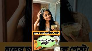 আমের আঁটি ফেলে দিচ্ছেন? 😳 Mango Seed Hair Care Trick for Hair Fall & Dandruff 🥭