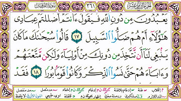 صفحات القرآن الكريم للحفظ - صفحة رقم 361