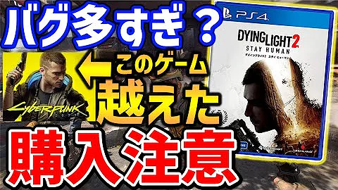 ダイイングライトバク