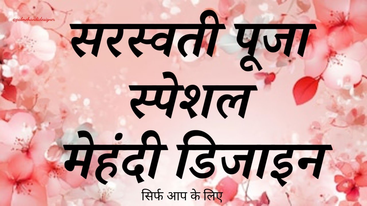 🌼✨Saraswati Puja Special Mehndi Design | Simple & Elegant Veena Mehndi | Basant Panchami Mehndi