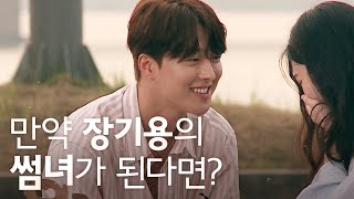 [ENG SUB] Date with Jang Ki Yong in Han River?? He drew a heart on wrist 😂| Jang Ki Yong