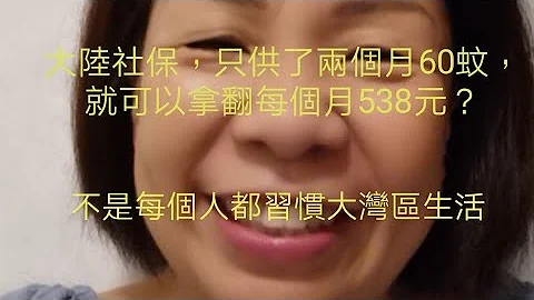 港澳台居民如何在珠海购买养老金和医保？供了两个月，就真系每月有钱派？ - 天天要闻