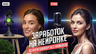 Дизайнеры - всё? Делаем баннер с помощью нейросети KREA без навыков коллажирования