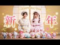 【新年初推し活💖】映え確定で大盛り上がり!ぷちきゅあのみんなときゅあ〜♡初詣&新年会💖