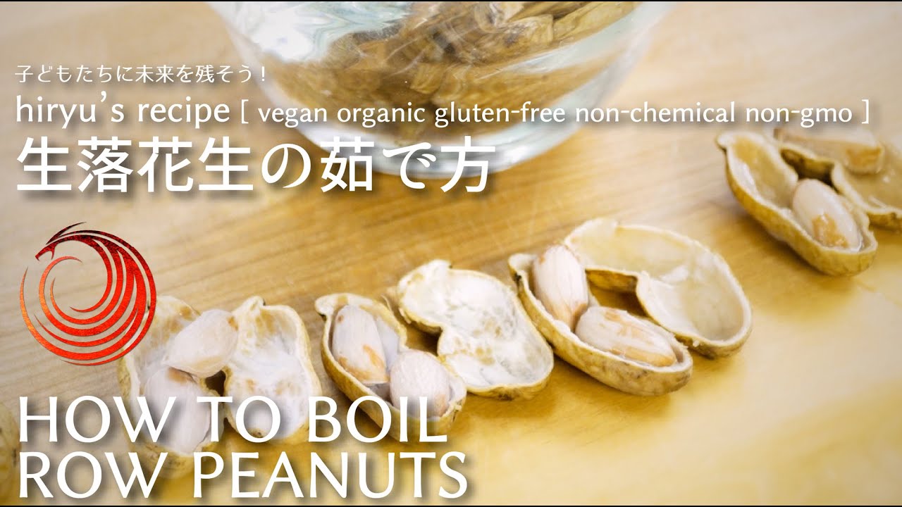 生落花生の茹で方 Youtube