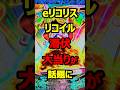 ㊗️50万再生 eリコリコに搭載された潜伏大当たりが熱すぎる！#新台#パチンコ#shorts
