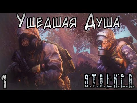 Видео: Опасный Контракт и Командир-Предатель - S.T.A.L.K.E.R. Ушедшая Душа #1