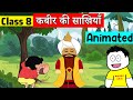 Class 8 hindi chapter 9        kabir ki sakhiya
