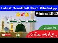 Latest beautifull naat whatsapp status 2022  islamic naatss   islam zindabad wq