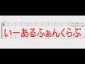 いーあるふぁんくらぶ ［ギターTAB譜］