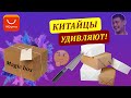 Получили дешёвую подделку и новый МЭДЖИК БОКС! Распаковка посылок с AliExpress