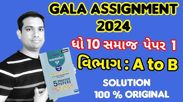 Dhoran 10 Gala Assignment Solution 2024 | Std 10 social science paper 1 Section A to B |