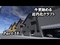 【Minecraft1.7.10】今更始める近代化クラフトpart18【ゆっくり実況】