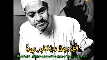 مقطع عجيب لقيثارة السماء شيخ القراء محمد رفعت تلاوة رائعة نادرة من سورة الإسراء