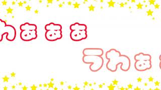 こったろくんの罰ゲーム 恥ずかしいセリフを言ってみよう すたぽら文字起こし