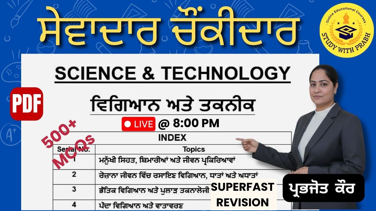 PSSSB Sewadar Chowkidar Mock Test 2026 | Science and Technology 500 MCQs  PDF | Group D Preparation