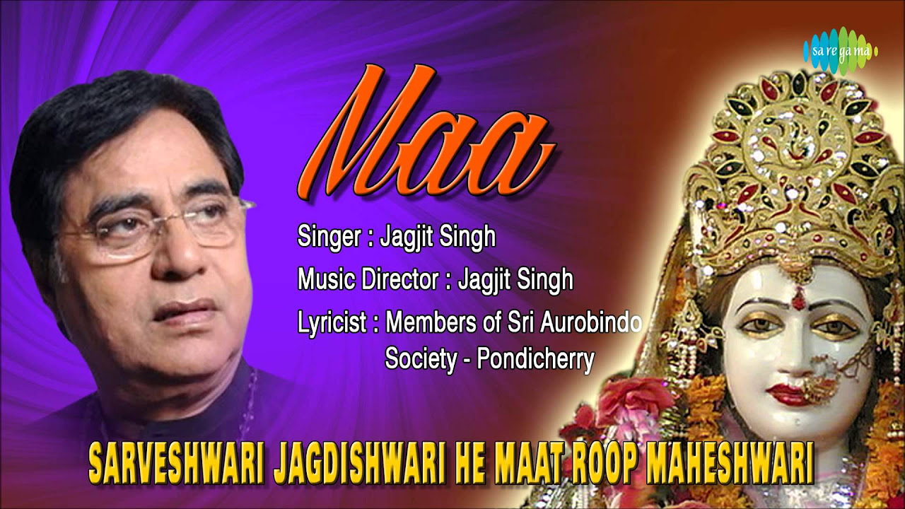 Sarveshwari Jagdishwari He Maat Roop Maheshwari  Hindi Devotional Song  Jagjit Singh