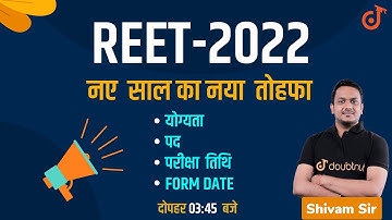 REET - 2022 Complete Information | Eligibility | Vacancy | Application Form Date And Exam Date