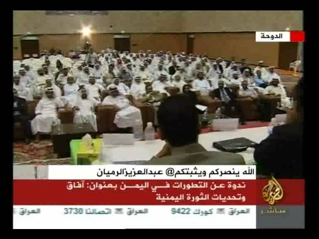 ندوة أفاق وتحديات الثورة اليمنية