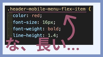 CSSでセレクタの絞り込みとかclass名の命名規則がマジでダルい件【scope】