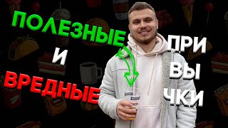 КАК ПРИВЫЧКИ ДЕЛАЮТ ТЕБЯ УСПЕШНЫМ?