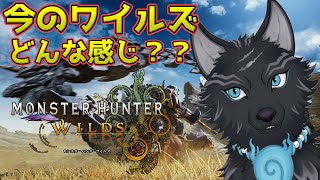 【モンハンワイルズ/参加型】あれからワイルズどうなった？？⚔🐺??【津軽弁狛犬Vtuber】