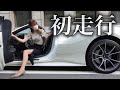 【総額○○○○万超!?】納車されたばかりのフェラーリ488Spiderで無事に帰宅できるのか...? Ferrari 488スパイダー フェラーリ女子 丸の内OL【車好き女子*あま猫】