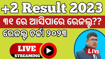 ୩୧ ରେ ଆସୀବ କି ରେଜଲ୍ଟ?? ll +2 result 2023 date chse odisha ll +2 result date chse odisha updates