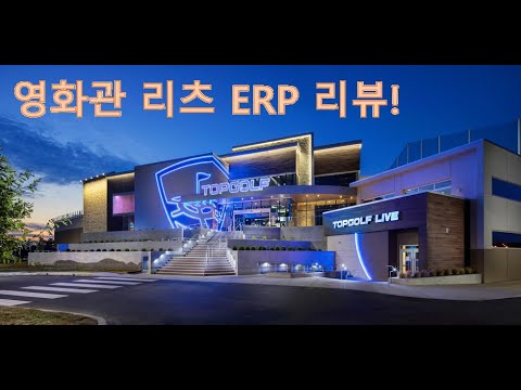   배당주 리뷰 영화관 리츠 EPR 프로퍼티스 리뷰 EPR Properties 티커 EPR