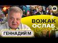 🛢️🫣ДОПРЫГАЛИСЬ: ЖЕСТЬ НАЧНЕТСЯ ЧЕРЕЗ ТРИ НЕДЕЛИ! Сухопутных операций в Иране будет ДВЕ! - Геннадий М