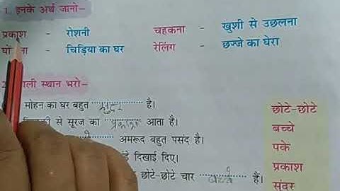 Class 2 Hindi revision of chapter 3 by Bandana Kumari