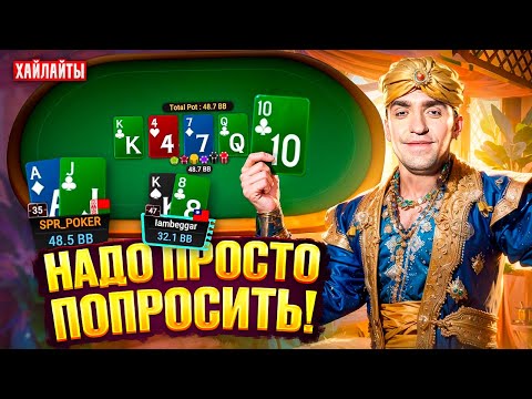 Видео: Дима СПР. Покер хайлайты № 14