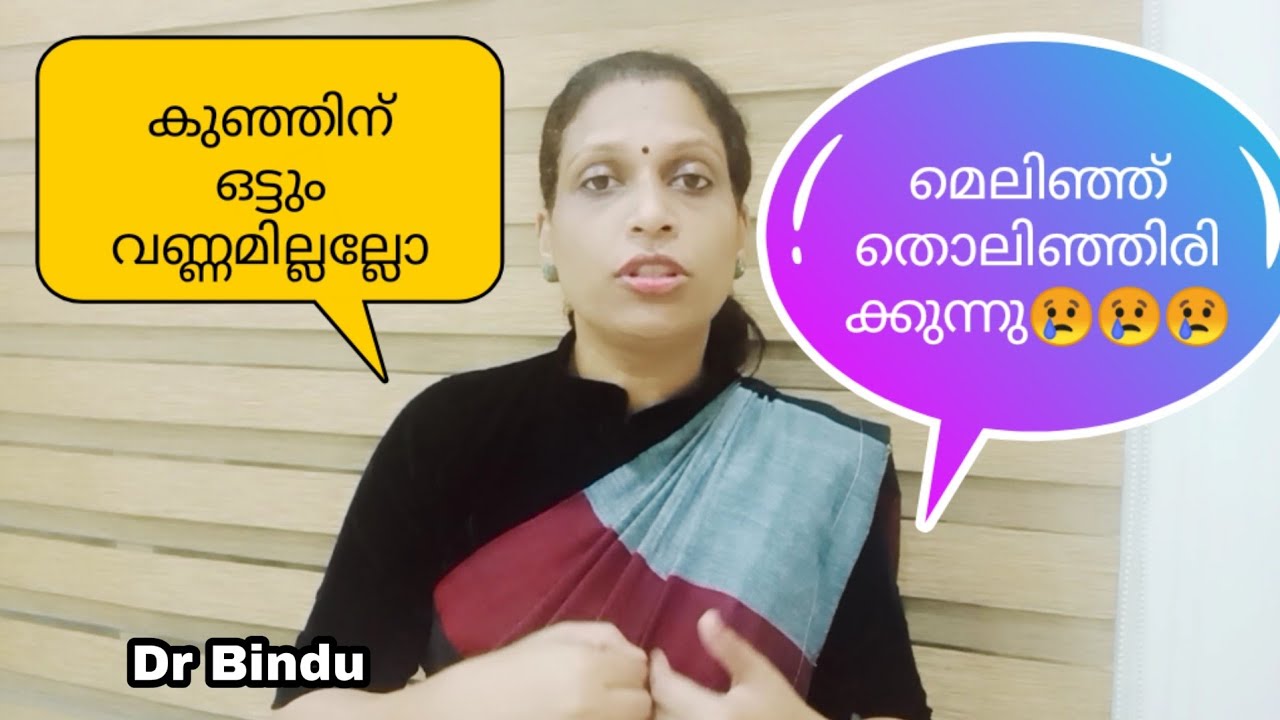 തീരെ വണ്ണം തോന്നിക്കാത്ത കുട്ടികൾ/Too skinny babies/ Dr Bindu