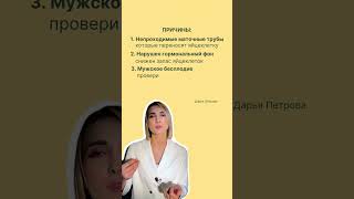 Что делать если в 40 лет не получается забеременеть? #женскоездоровье #беременностьпосле40