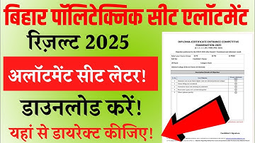 Bihar Polytechnic Result 2025 Seat Allotment | DCECE 1st Round Seat Allotment Result 2025 #dcece
