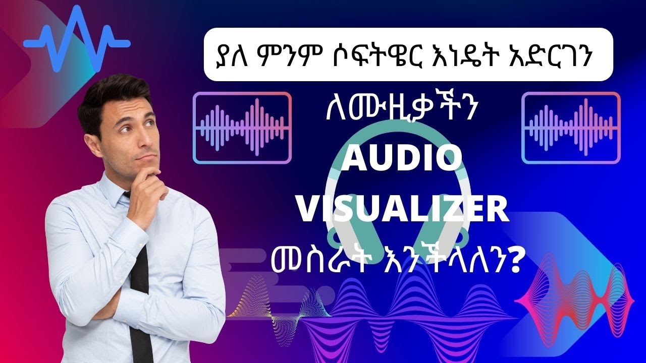 ያለ ምንም ሶፍትዌር እነዴት አድርገን ለሙዚቃችን AUDIO VISUALIZER መስራት እንችላለን AMHARIC