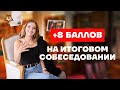 Как говорить на итоговом собеседовании? | Русский язык 2023 | Умскул