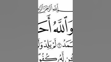 سورة الإخلاص #القرآن_الكريم #المصحف #اكسبلور #سورة