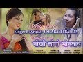 Nwngkwo Lwgw Mwnbai. A Bodo Music Video by Usha Rani Brahma