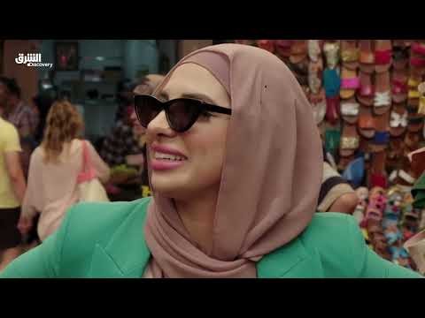 البحث عن شريك - الرحلة المدهشة - الحلقة 5 | الشرق ديسكفري
