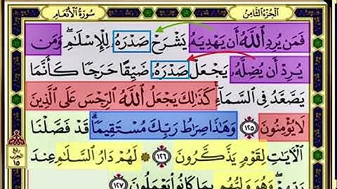 النصف الاول من صفحة 144 من سورة الانعام الايات من 125:127 مكررة بصوت الشيخ محمود الحصري
