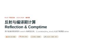 Rust提案:反射与编译期计算