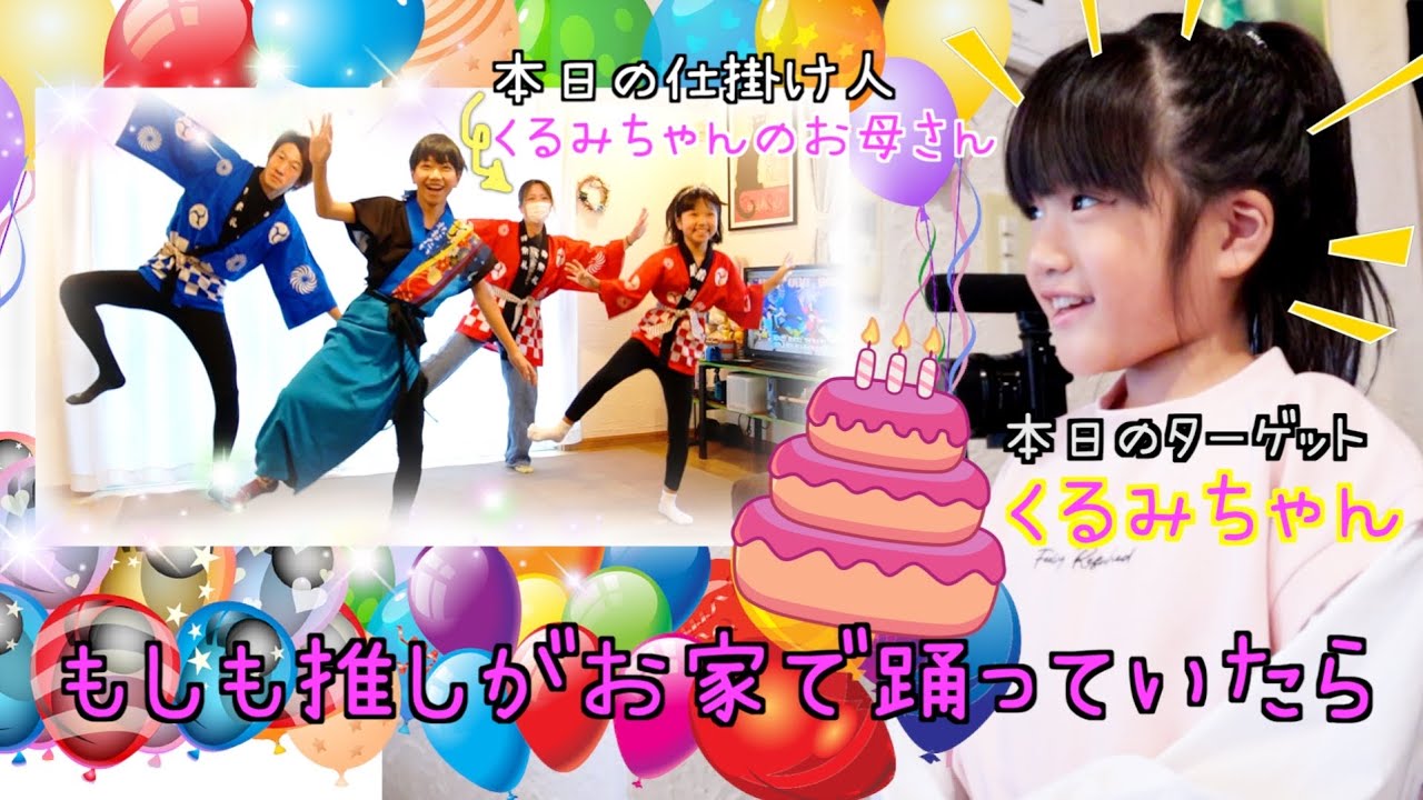 【ドッキリ】ファンのお家で勝手におまつりワッショイ踊ってみた！