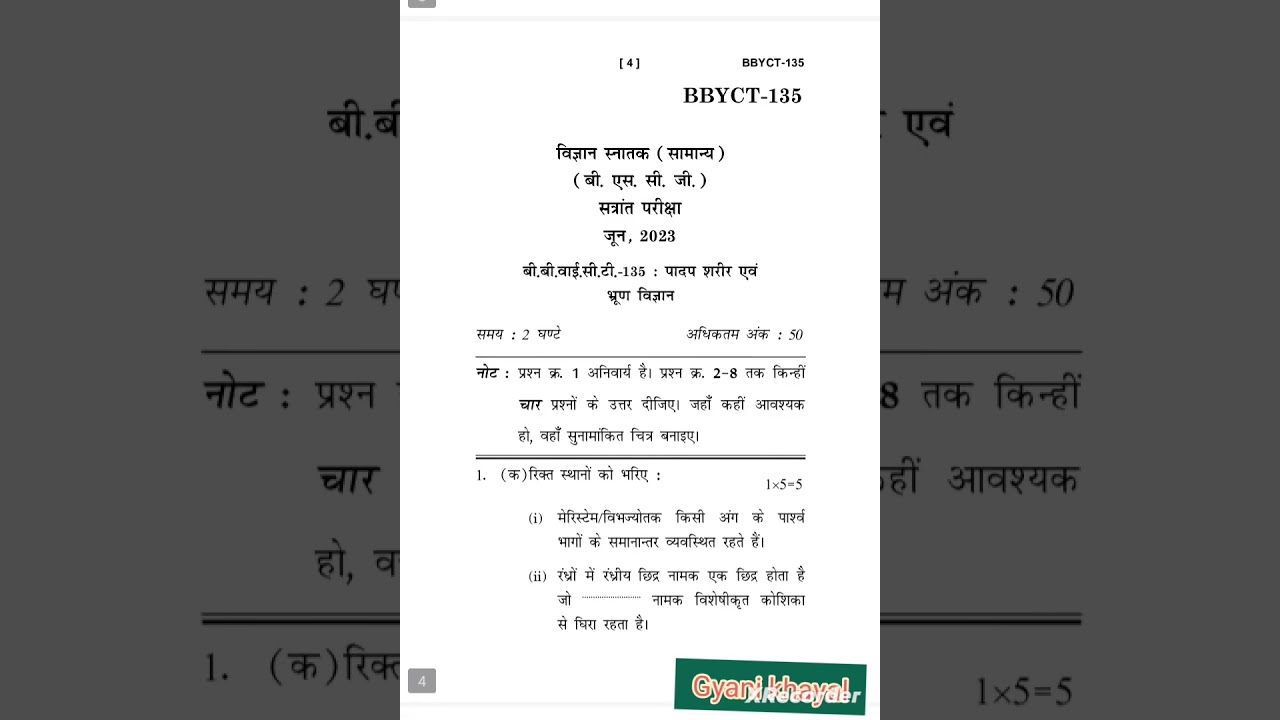 BBYCT-135  JUNE-2023  QUESTION PAPER IGNOU
