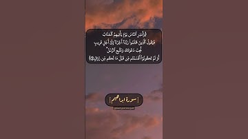 سورة ابراهيم الآية ٤٣ و ٤٤ بصوت الشيخ محمد صديق المنشاوي