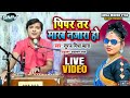       suraj mishra vyas  new bhojpuri song 2022 trending live