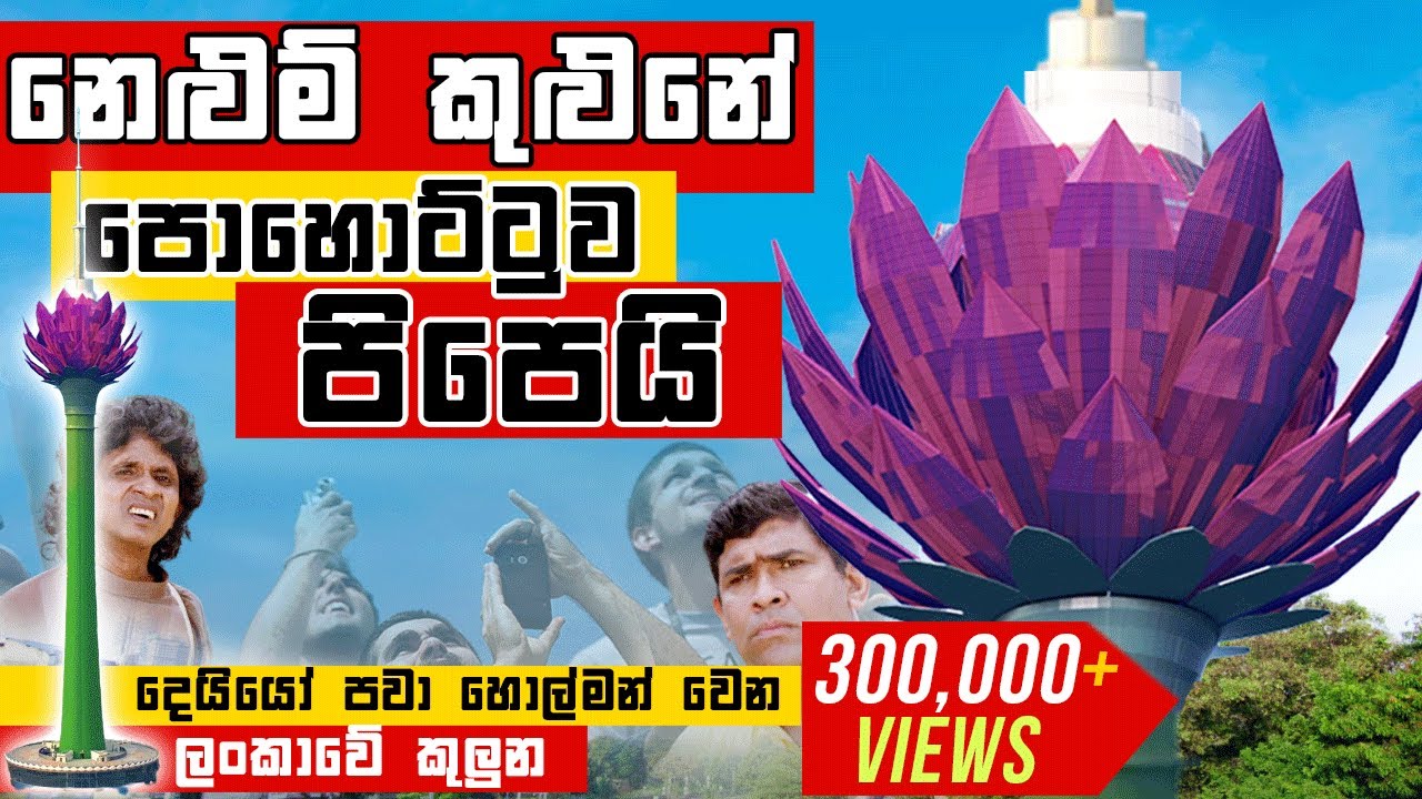 Lotus Tower Sri Lanka YouTube lotus-tower-sri-lanka-youtube