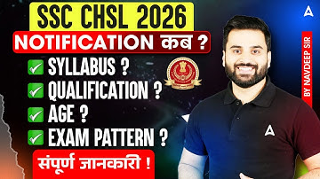 SSC CHSL Notification 2026 कब ? | SSC CHSL Syllabus, Qualification, Age, Exam Pattern | SSC Adda247